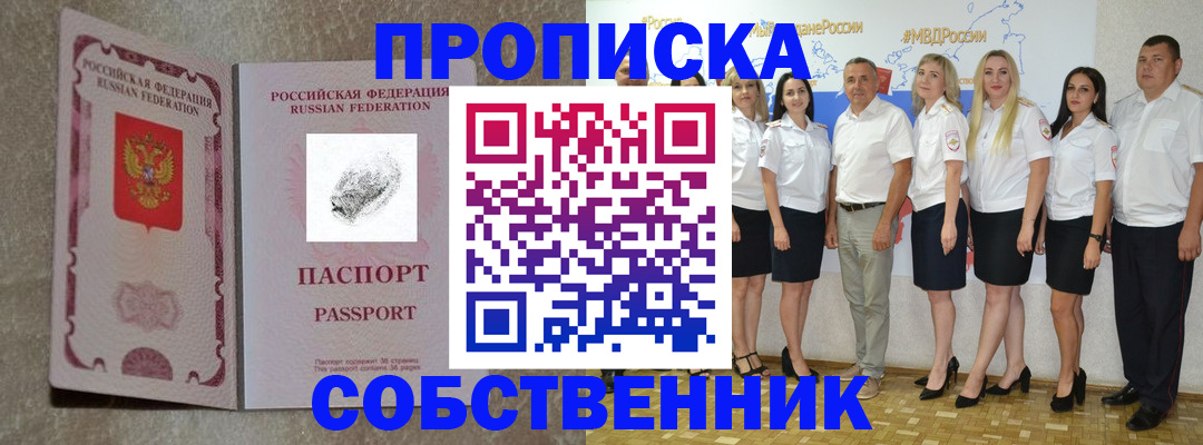 купить прописку в Сортавале